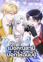 I Listened to My Husband and Brought In a Lover - Manhwa, Drama, Fantasy, Josei, Romance